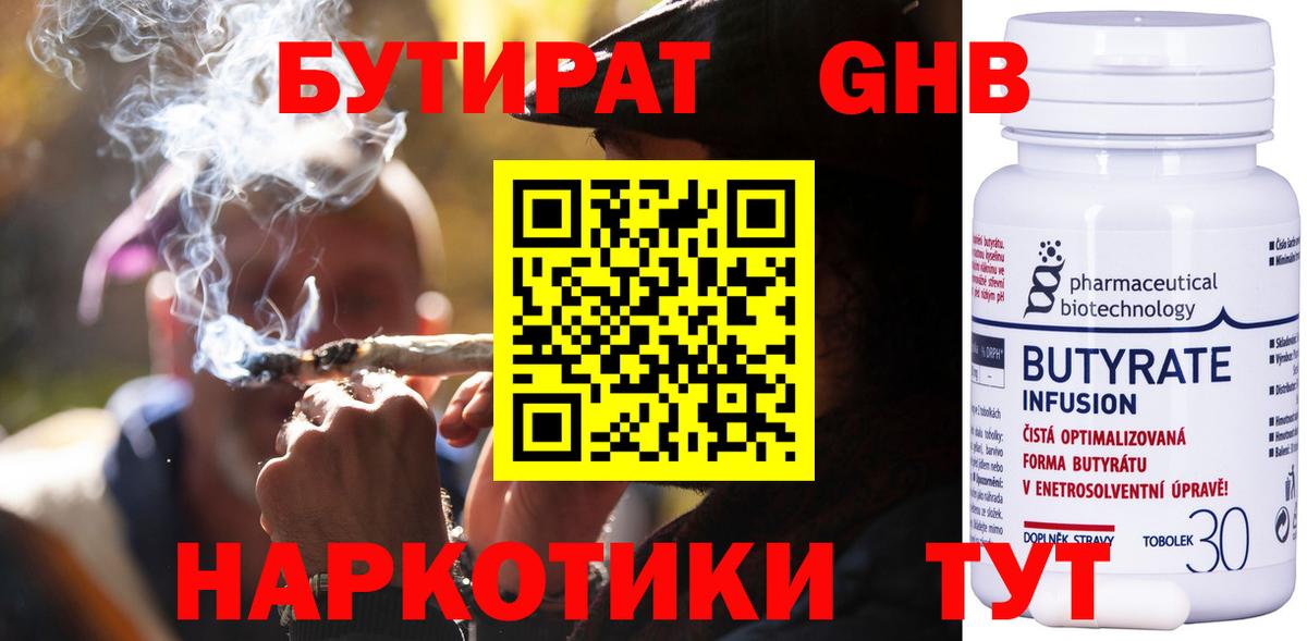 Камышин  БУТИРАТ 99%  Бутират  Вход с VPN 