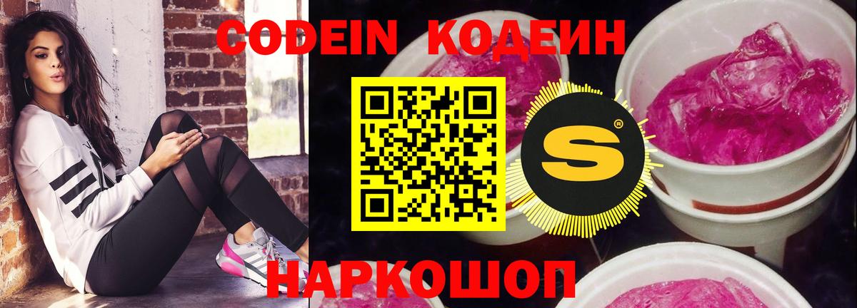 Камышин  Кодеин Purple Drank  Вход с VPN  Кодеин Purple Drank 