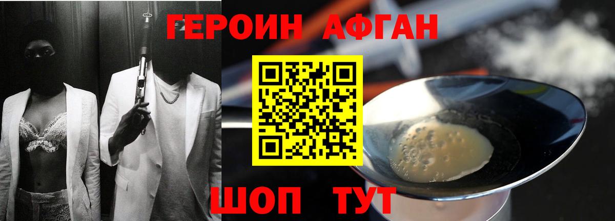 Камышин  ГЕРОИН Heroin  Вход с VPN 