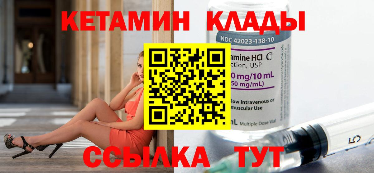 КЕТАМИН VHQ Камышин